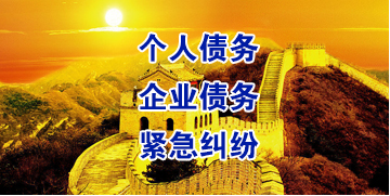 文儒镇要账公司